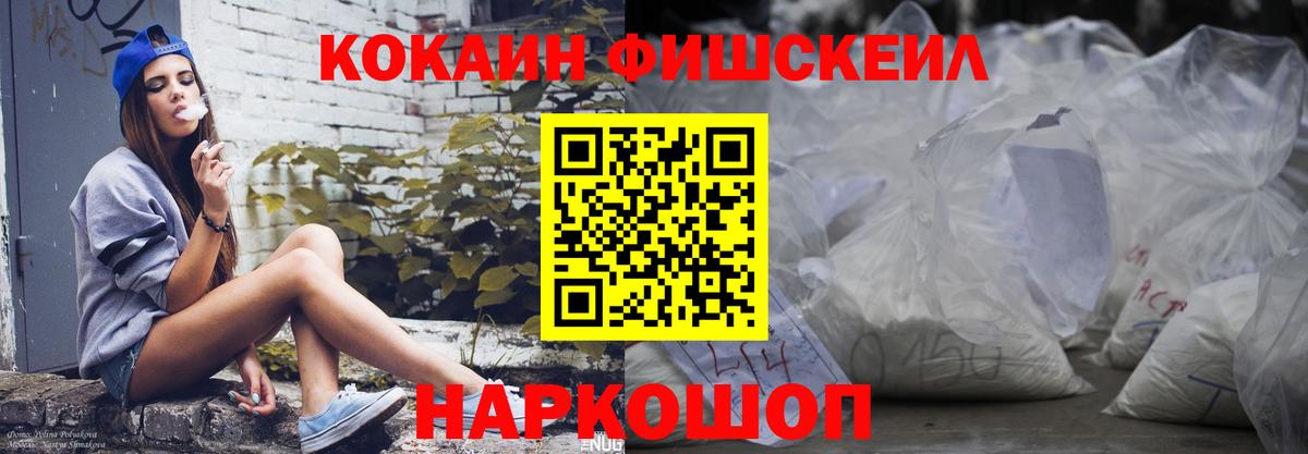 Cocaine Fish Scale Елабуга
