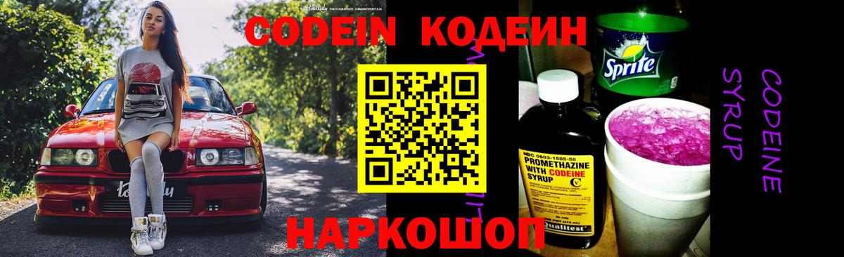 Елабуга  Кодеин Purple Drank  Кодеиновый сироп Lean напиток Lean (лин)  Вход с VPN 