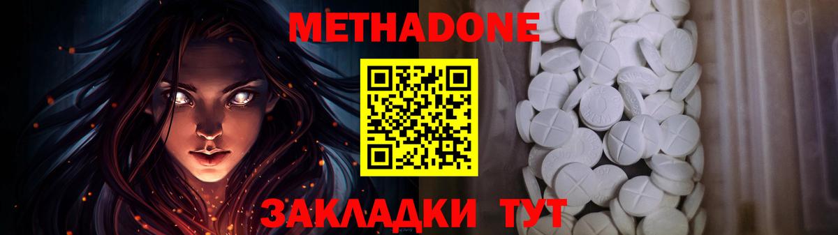 Метадон methadone  Метадон кристалл  Елабуга  Вход с VPN 