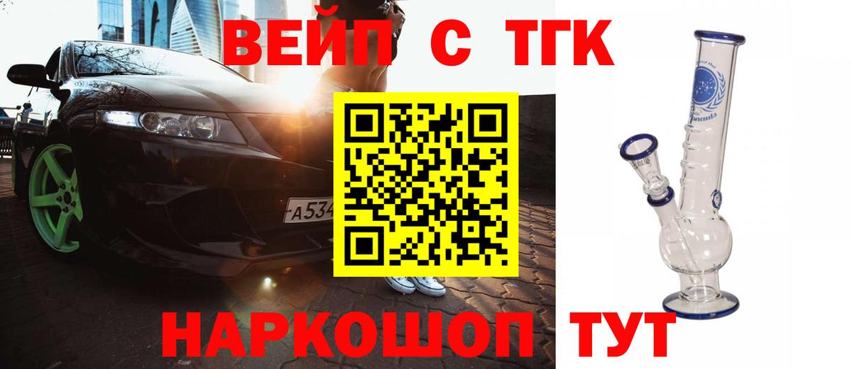 ТГК вейп Елабуга